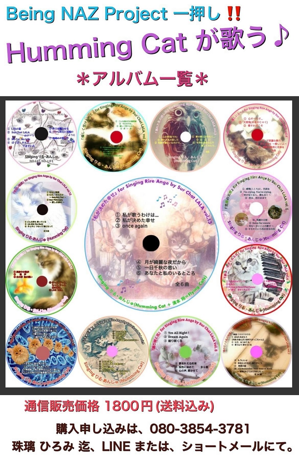 今までのCDアルバム一覧