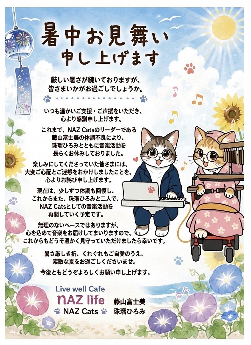 暑中お見舞い申し上げます。